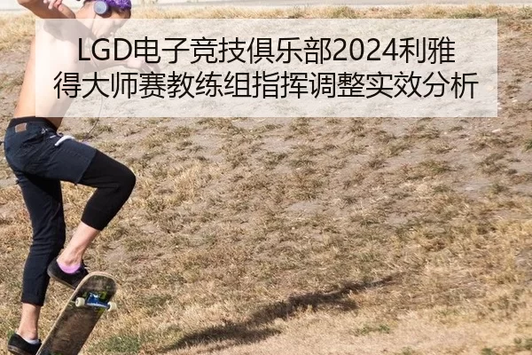 dian-zi-jing-ji-ju-le-bu-li-ya-de-da-shi-sai-jiao-lian-zu-zhi-hui-tiao-zheng-shi-xiao-fen-xi-2-550.jpg